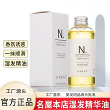 名屋本店湿发感护发精油N精油免洗护发素留香水保湿轻定型150ml