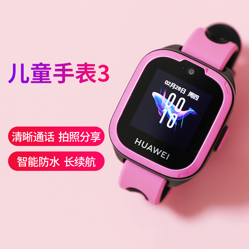 huawei/华为儿童手表3定位儿童电话手表 学生儿童手机 一键呼救