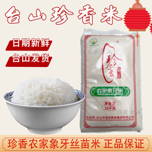 广东台山珍香农家象牙米30斤南方长粒香油粘米新米虾仔米猫牙粘米