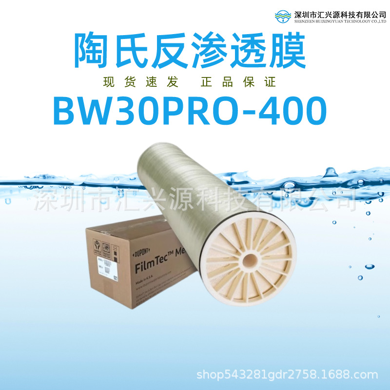 美国陶氏反渗透膜BW30PRO-400现货速发 8寸8040工业专用滤芯膜