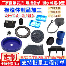 橡胶件异形件模具配件减震垫密封垫机械工程用三元乙丙橡胶杂件