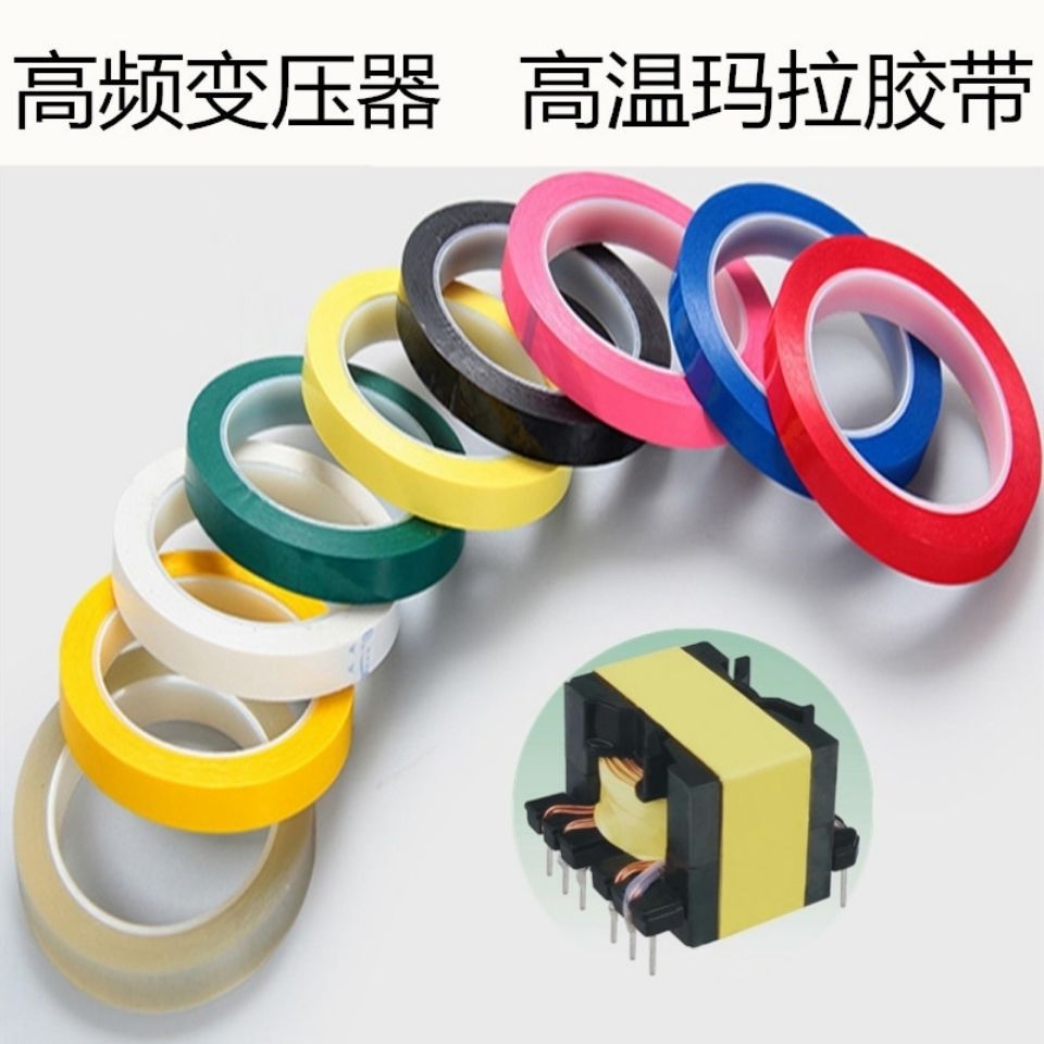 变压器胶带5S桌面定位白板红黄蓝绿色绝缘划线厨房彩玛拉高粘度