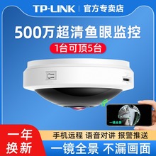 tplink摄像头家用手机远程室内高清夜视360全景鱼眼摄影头器