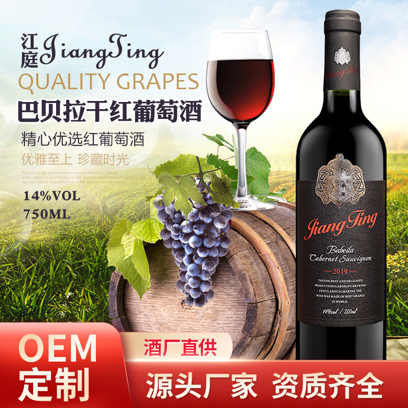 江庭厂家原酒酒水代发婚宴用红酒批发750ml巴贝拉干红葡萄酒-阿里巴巴