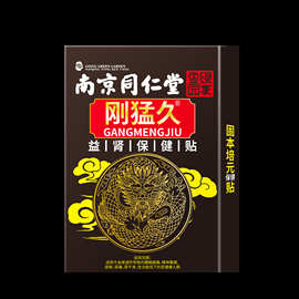 南京同仁堂绿金家园 肾宝贴穴位贴男性强肾益肾前列腺药贴 可代发
