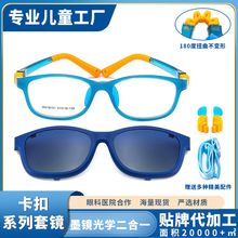 新款儿童套镜男可拆卸卡扣系列太阳镜眼镜框方镜框遮阳眼镜女批发