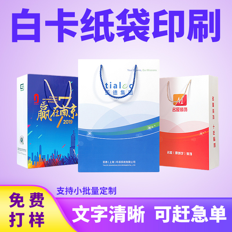 上海手提袋定制礼品奶茶环保纸袋外卖打包服装烘焙白卡纸袋印刷