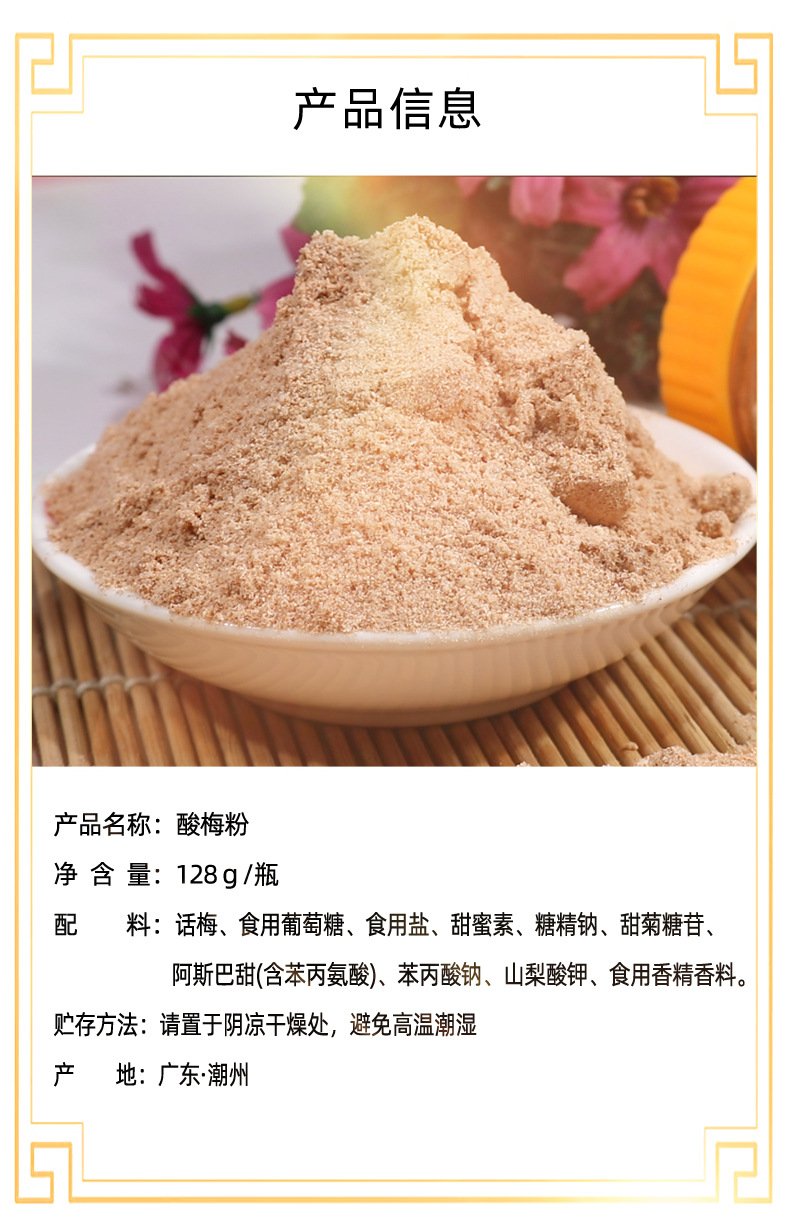 酸梅粉甘梅粉话梅粉沾水果128g配料潮汕甘草水果乌酸梅汤梅子粉撒