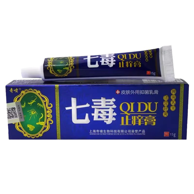 奇啸七毒止痒抑菌乳膏草本止痒膏-阿里巴巴