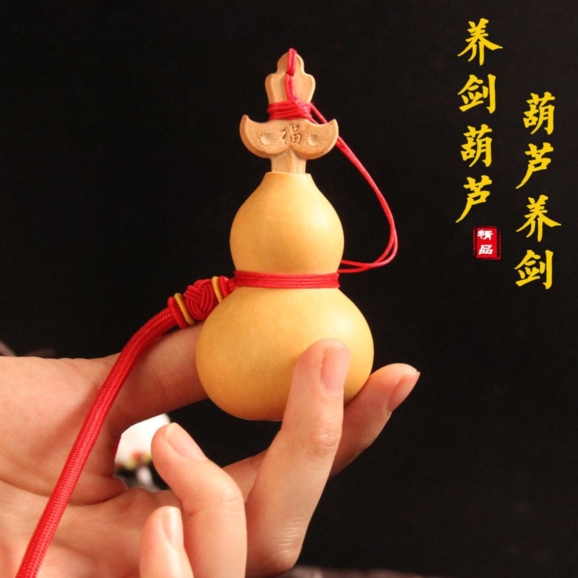 养剑葫芦diy葫芦插剑小剑葫芦天然精品文玩小葫芦手捻桃木剑挂件1