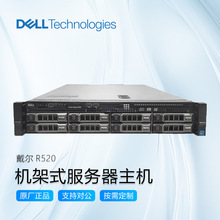 Dell戴尔R520机架式服务器双路2U虚拟多开存储ERP数据库云计算