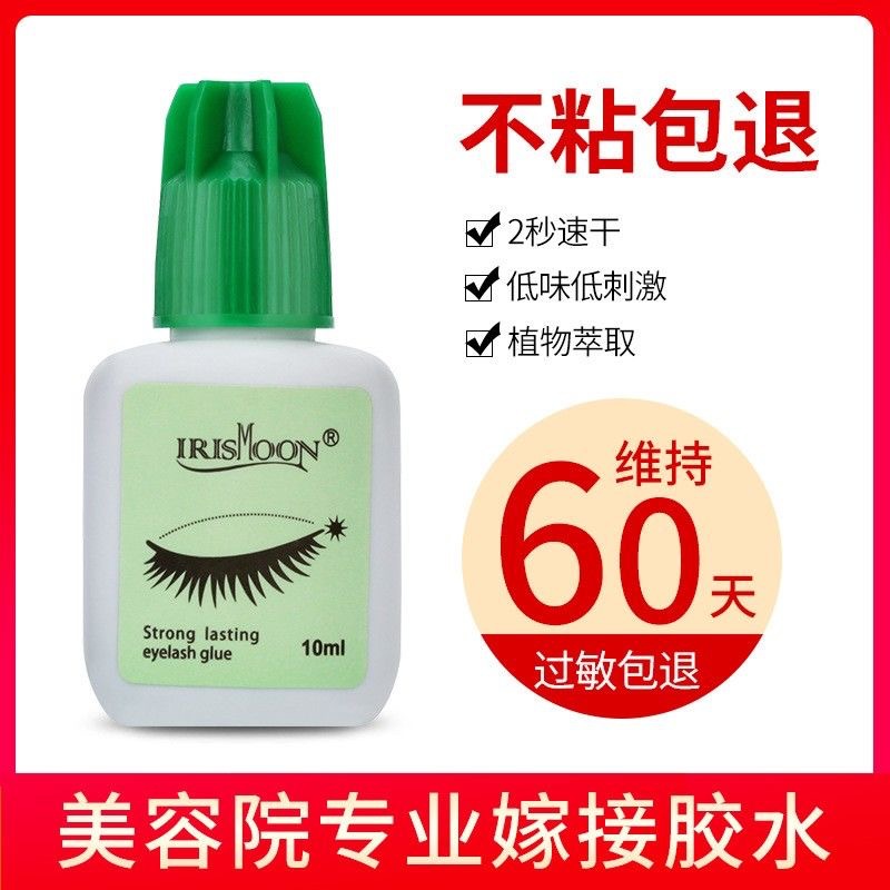 嫁接睫毛胶水2s速干持久牢固60天超粘低刺激美睫店专用假睫毛胶水