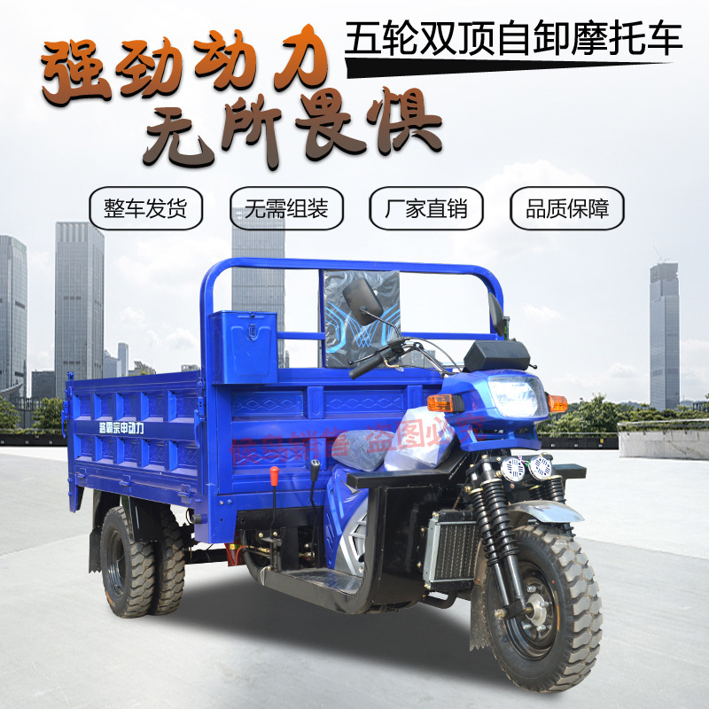 四黄减震宗申动力汽油三轮摩托车五轮自卸翻斗车燃油载重王货运