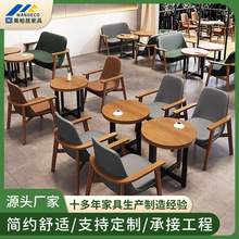 咖啡厅桌椅组合 网红奶茶店甜品店实木桌椅 洽谈室接待休息区桌椅