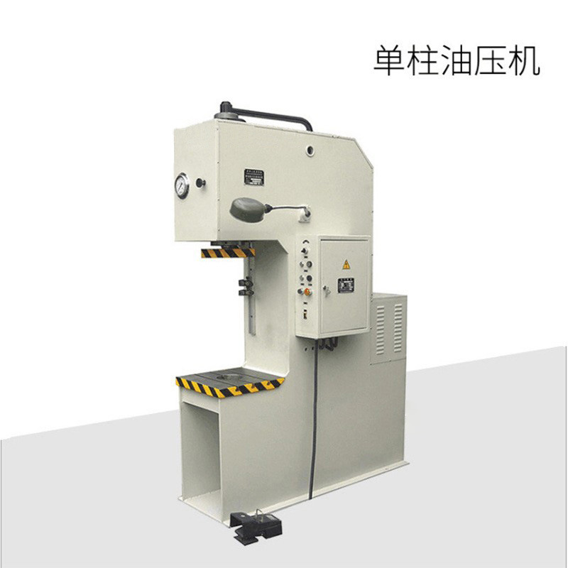 25吨单柱油压机单柱液压机25t油压机压力机单臂液压机