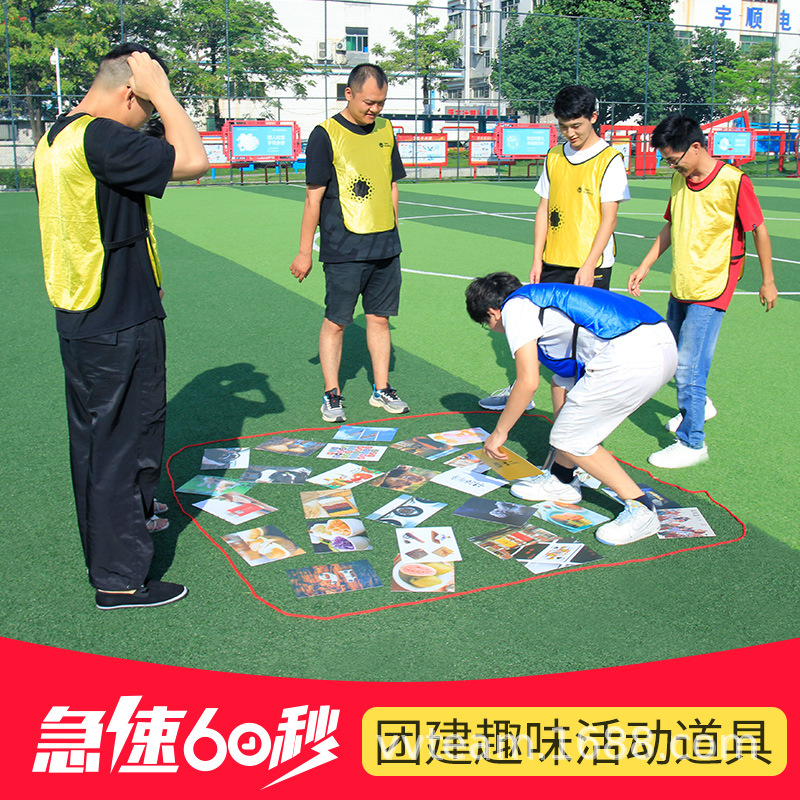 极速60秒拓展道具急速60秒趣味运动会游戏器材户外素质拓展道具