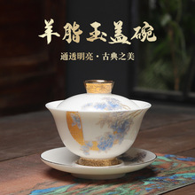 羊脂玉盖碗描金单个茶杯陶瓷大号泡茶器高档家用功夫三才盖碗印制