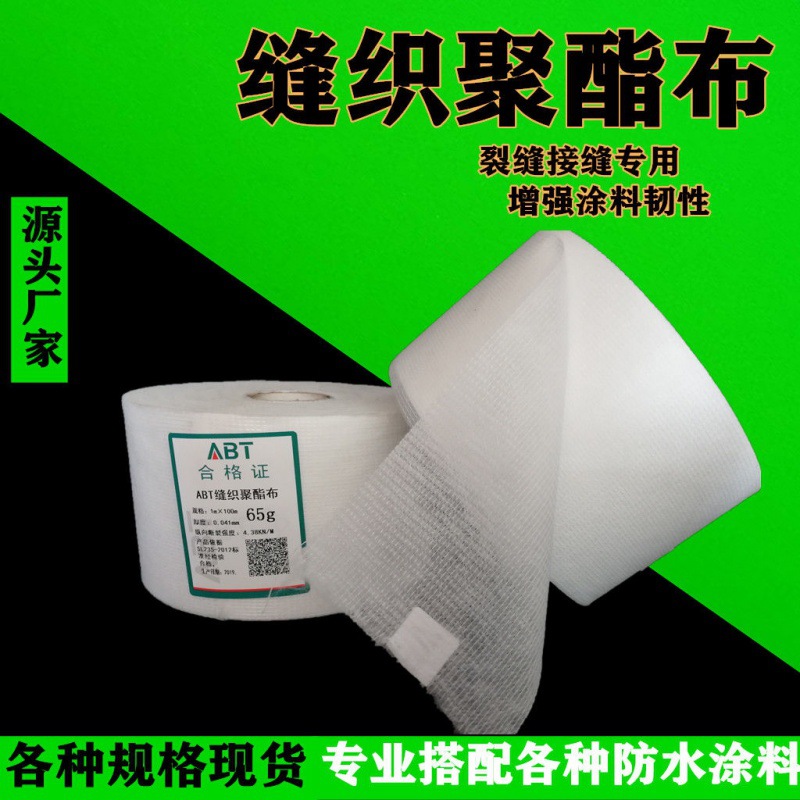 丙纶无纺布缝织聚酯布涂料增强抗裂彩钢瓦搭接缝补漏材料一件代发