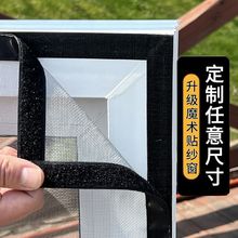 家用玻纤防蚊防虫隐形纱窗双线缝纫自粘免打孔可拆洗纱网配魔术贴