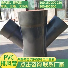 630pvc排水接头灰色变径通风管直接一体成型承插式大口径异型四通