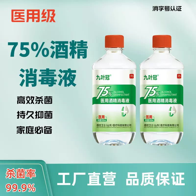 75%度酒精家用皮肤伤口耳洞清洁杀菌厂家批发500ML75乙醇消毒液