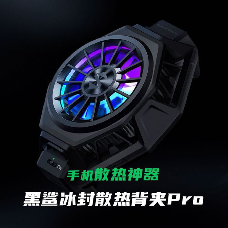 黑鲨冰封散热背夹2pro手机散热器半导体制冷风扇适用苹果小米安卓