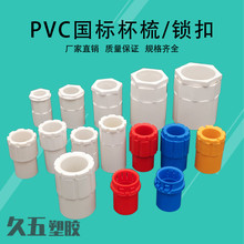 PVC杯梳 国标锁母/锁扣/盒接杯锁/杯流红螺接 锁头电线盒线管配件