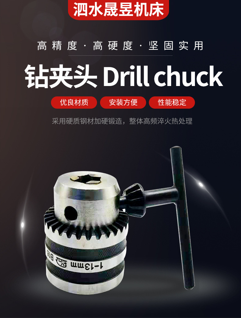 不锈钢钻夹头 电锤配件冲击钻电动扳手转换手电钻夹头