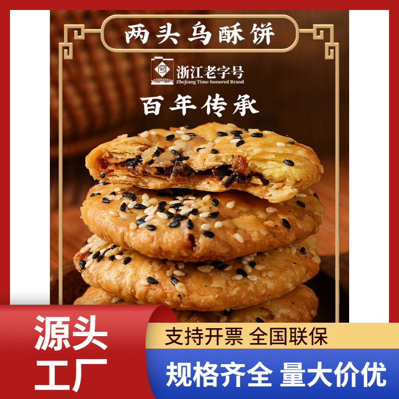 金华酥饼礼盒浙江特产小吃缙云烧饼零食大礼包送礼1kg