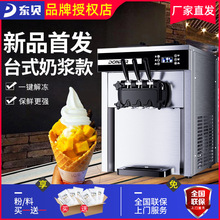 东贝台式软质甜筒冰淇淋机XMC720T全自动商用雪糕机奶茶店免清洗