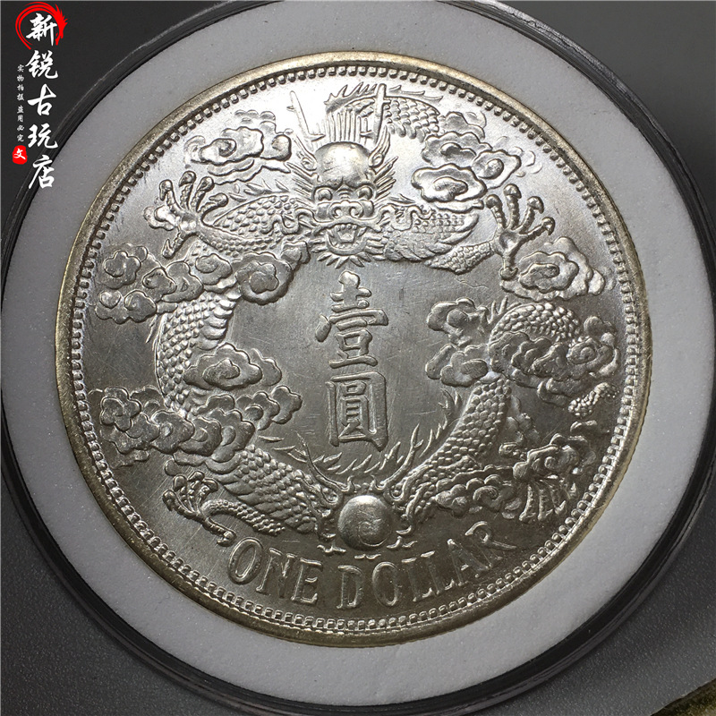 93银极美原光 大清银币宣统三年反尾龙壹圆 纯银精致制品银元银币