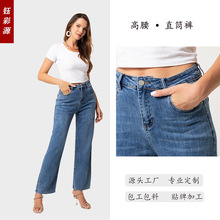 2023年定制高端直筒牛仔裤（小额批发）女高腰宽松显瘦百搭