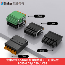 联捷LC80+LC8/LC8M/LC88微型2.54mm弹簧快速插拔式接线端子连接器