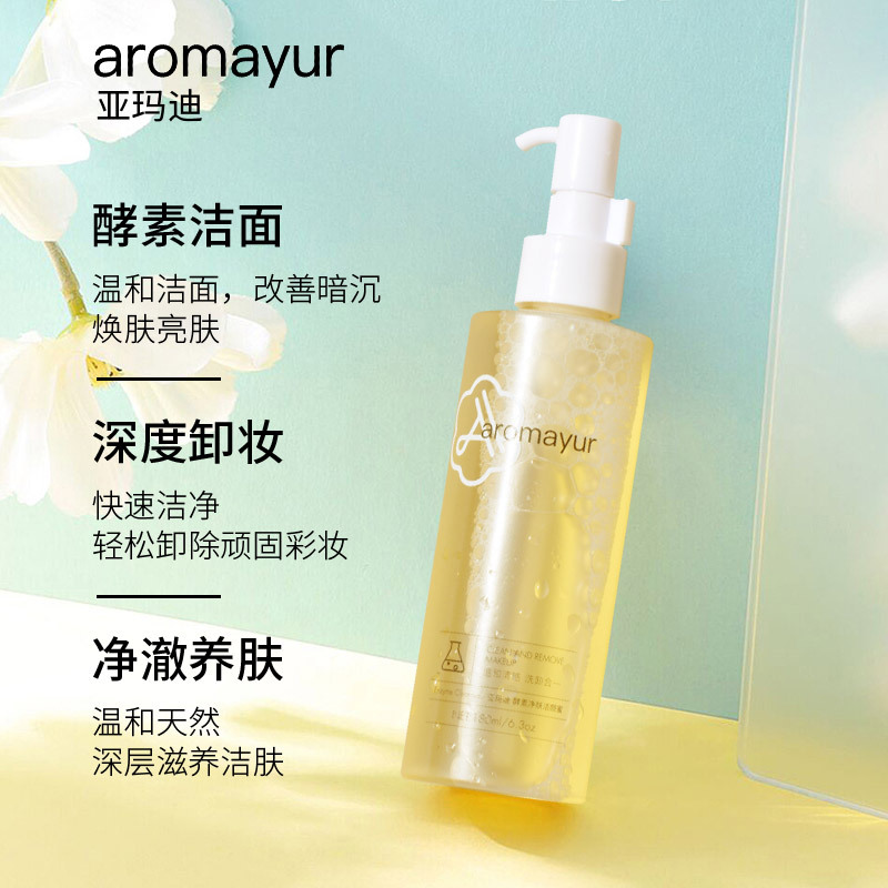 亚玛迪酵素净肤洁面蜜180ml 深层温和清洁控油男女洁面乳洗卸合一