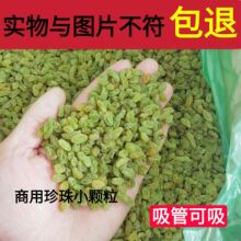 新疆葡萄干小颗粒商用奶茶店冰粉配料散装5斤整箱20斤烘焙新