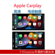 高清车载mp5播放器支持无线有线Carplay安卓AUTO蓝牙倒车影像