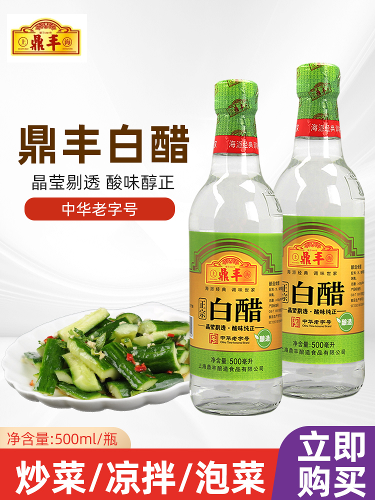 上海鼎丰白醋500ml家用食用醋烹饪炒菜凉拌蘸料泡菜腌菜商用-阿里巴巴