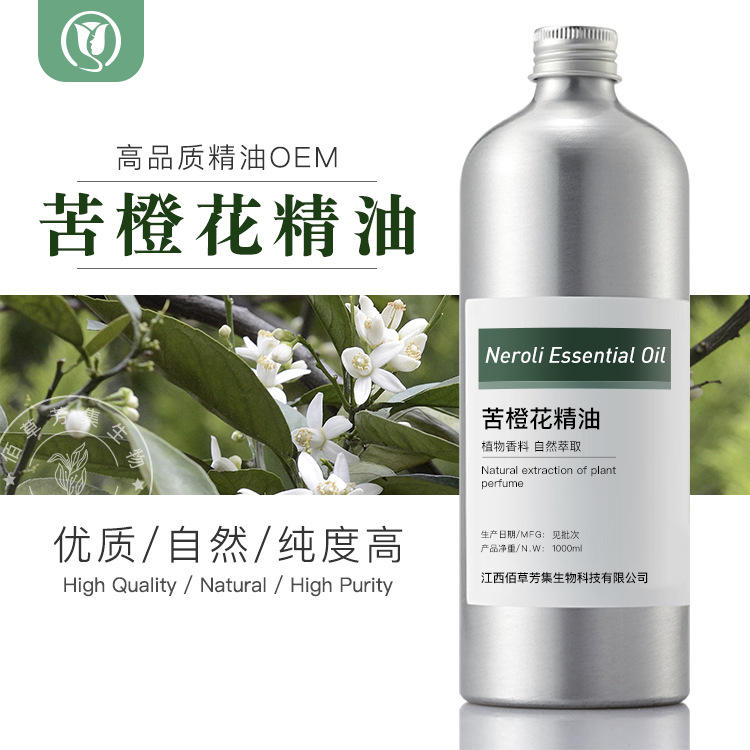 苦橙花精油花香类植物香料批发neroli芳疗 单方精油甜橙叶