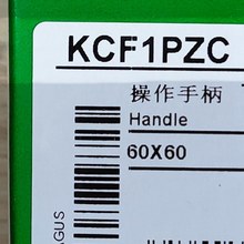 KCF1PZC开关KCF1PZC手柄KCF1PZC负荷开关手柄