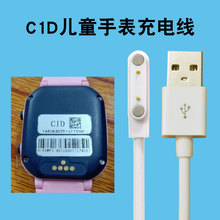 C1DCID儿童电话手表充电器数据线磁式