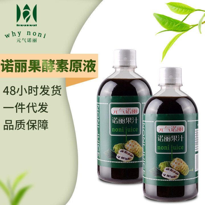元气诺丽饮品 诺丽果酵素原液果蔬酵素口服液 诺丽果汁代餐饮料
