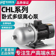 CHL卧式多级离心泵工业泵高扬程大流量不锈钢多级管道增压泵380V