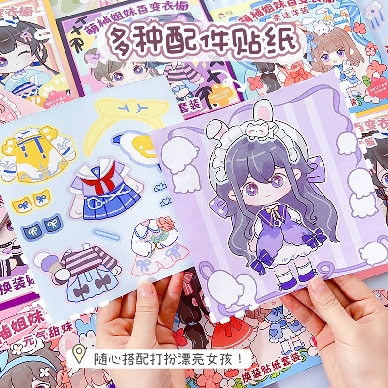 换装贴纸女孩儿童贴纸换妆变装贴纸儿童安静书专注力贴画儿童玩具