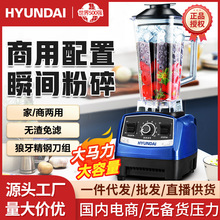 韩国HYUNDAI商用大马力破壁机多功能料理机榨汁机豆浆奶茶沙冰机