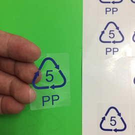 环保5pp透明不干胶标签贴 蓝色5pp贴纸 5pp回收循环标 320个/30元