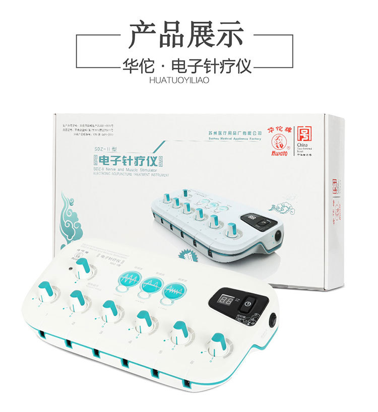 华佗牌电子针灸理疗仪sdz-ii型电子疗仪经络理疗针灸针