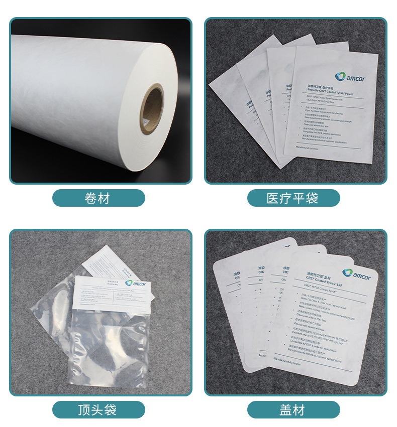 安姆科杜邦纸 定制医疗用途强纤维纸 特卫强包装面料杜邦纸包装纸