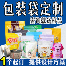 印刷食品包装袋零食自立袋塑料真空袋可印刷logo厂家批发