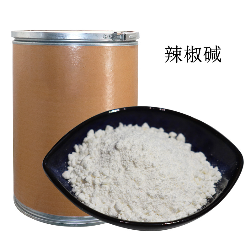 辣椒素原料厂家现货热感剂 辣椒碱发热剂 辣味香型合成98%辣椒碱