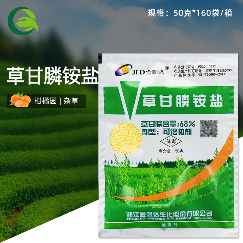 金帆达757草甘膦铵盐柑橘园除杂草烂根除草剂草甘磷农药封草剂